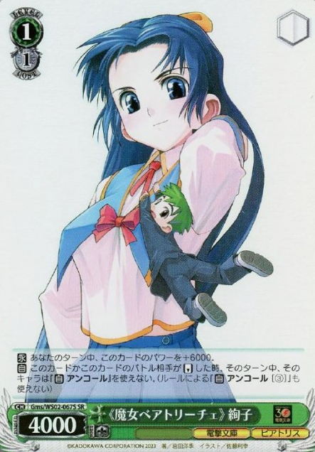 Gms/WS02-067S SR Ayako