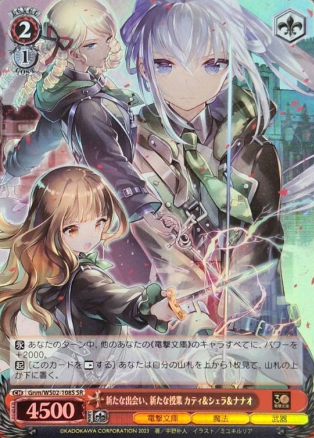 Gnm/WS02-108S SR Katei Syera Nanao