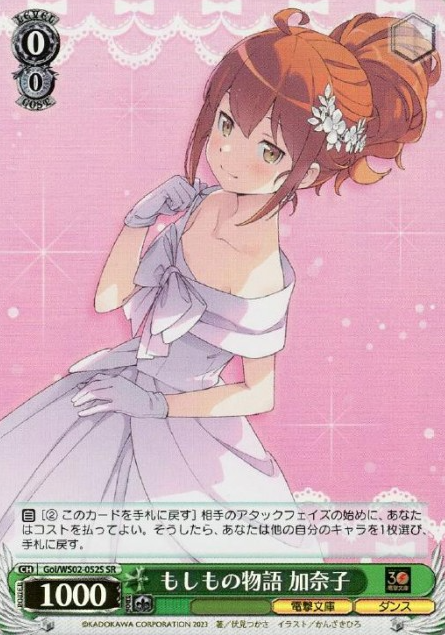 Goi/WS02-052S SR Kanako