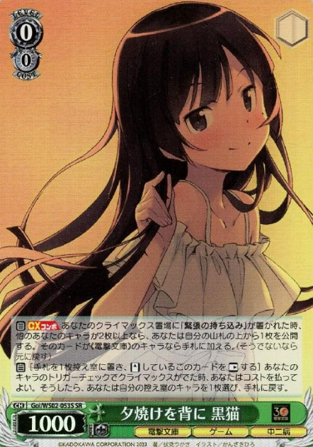 Goi/WS02-053S SR Kuroneko