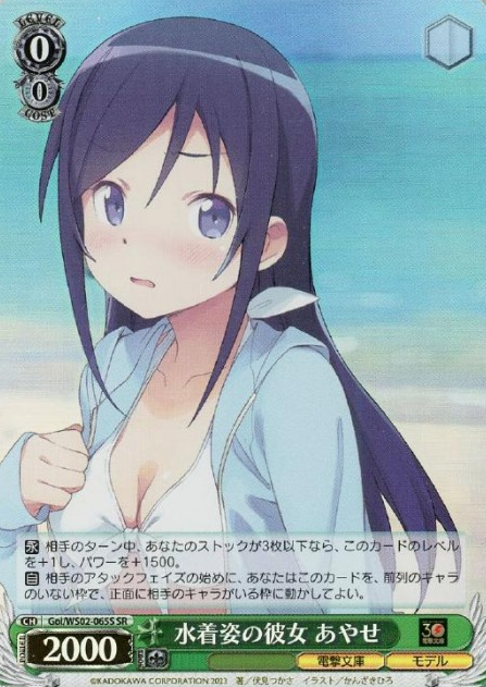 Goi/WS02-065S SR Ayase