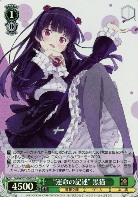 Goi/WS02-066S SR Kuroneko