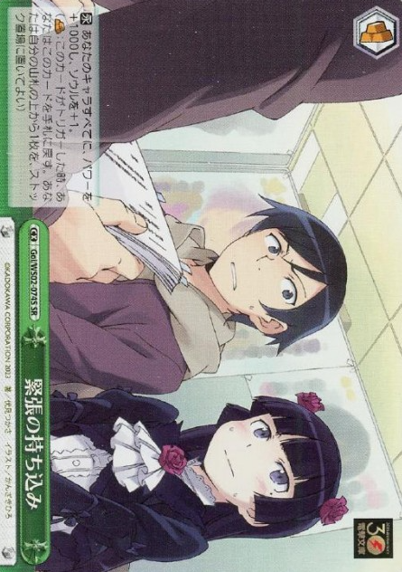 Goi/WS02-074S SR Kuroneko