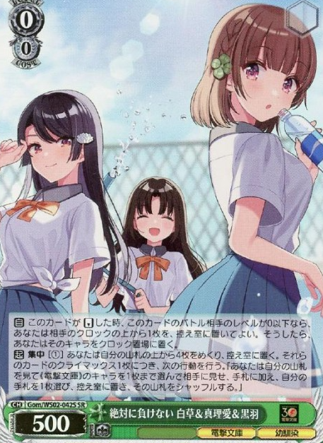 Gom/WS02-042S SR Shirokusa Kuroha Maria