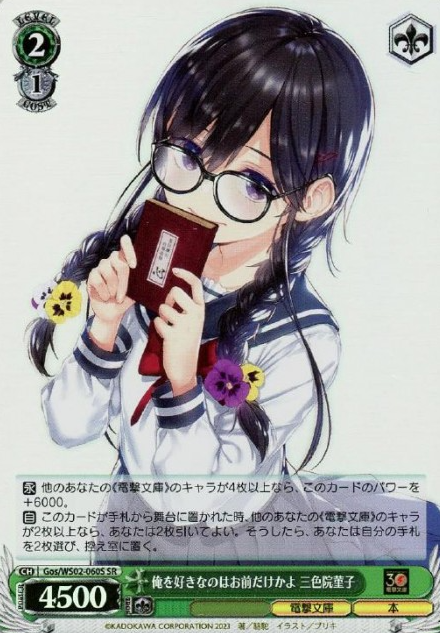 Gos/WS02-060S SR Sanshokuin Sumireko