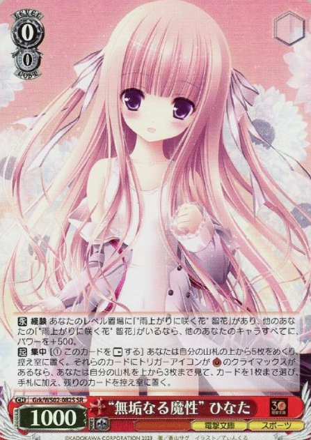 Grk/WS02-082S SR Hinata