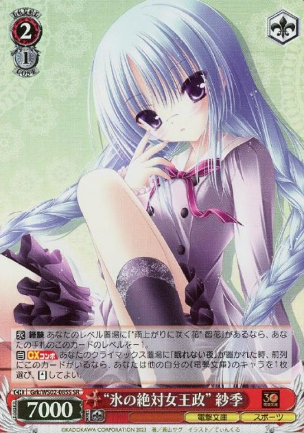 Grk/WS02-085S SR Saki