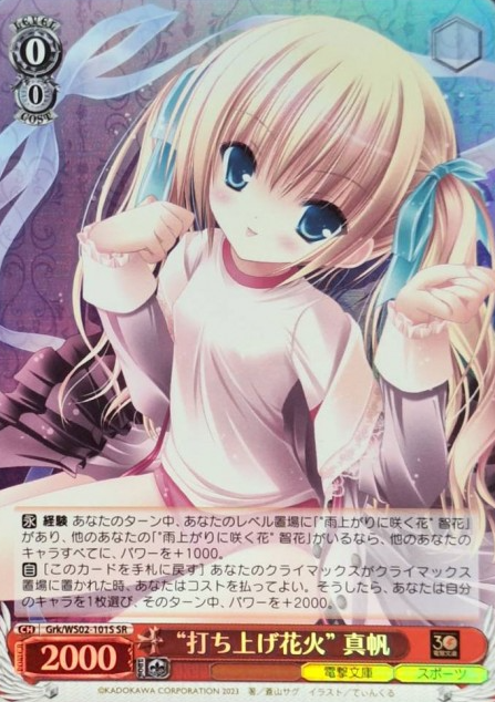 Grk/WS02-101S SR Maho