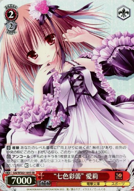 Grk/WS02-109S SR Airi