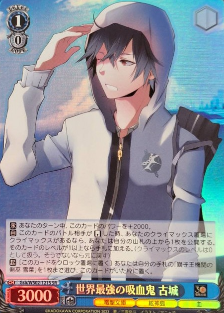 Gsb/WS02-121S SR Kojou