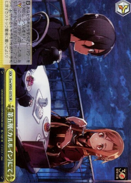 Gso/WS02-037S SR Asuna Kirito