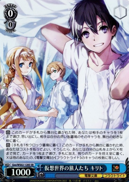 Gso/WS02-128S SR Kirito