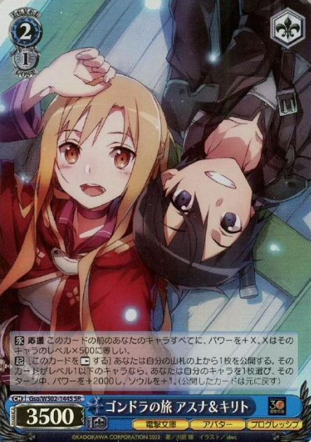 Gso/WS02-144S SR Asuna