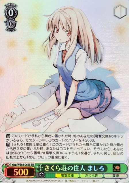 Gsp/WS02-062S SR Mashiro