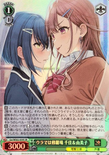 Gsr/WS02-059S SR Yumiko Chika