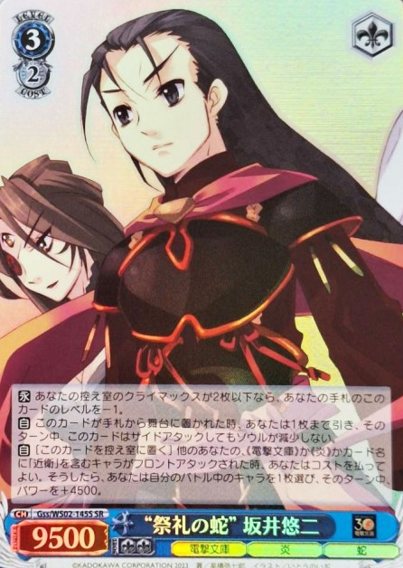 Gss/WS02-145S SR Sakai yuji