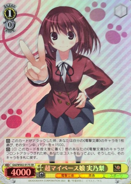 Gtd/WS02-017S SR Minori