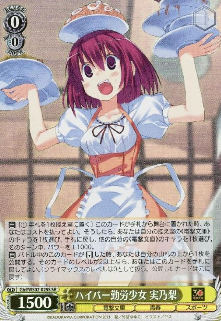 Gtd/WS02-025S SR Minori
