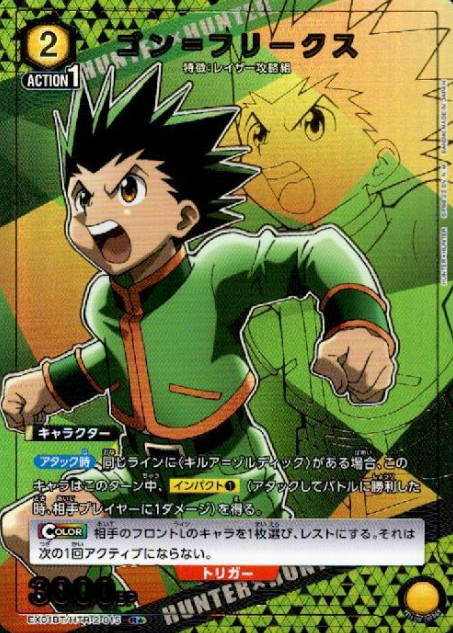 EX01BT/HTR-2-015 R ☆ Gon Freecss
