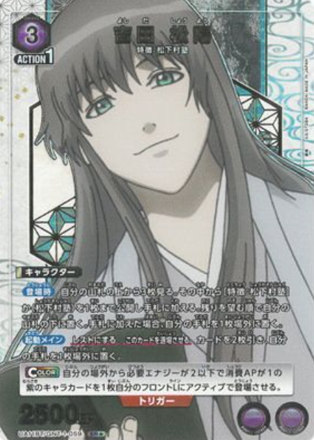 UA11BT/GNT-1-059 SR☆ Yoshida Shouyou