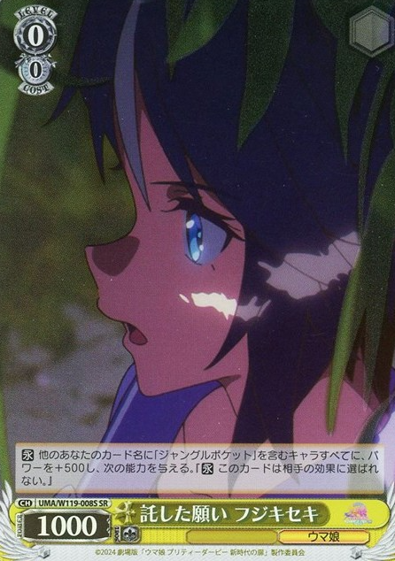 UMA/W119-008S SR Fuji Kiseki