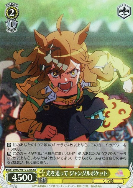 UMA/W119-023S SR Jungle Pocket