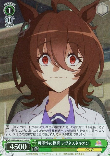 UMA/W119-039S SR Agnes Tachyon