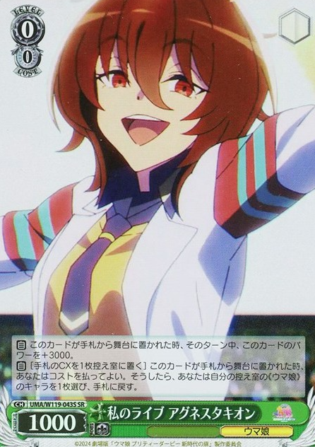 UMA/W119-043S SR Agnes Tachyon
