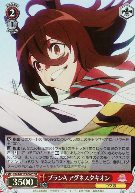 UMA/W119-066S SR Agnes Tachyon
