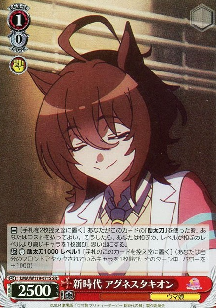 UMA/W119-071S SR Agnes Tachyon