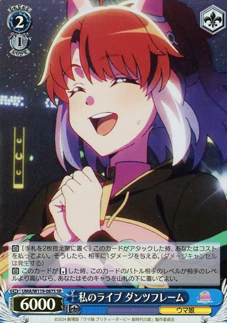 UMA/W119-087S SR Dantsu Flame