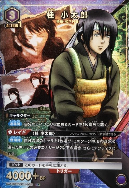 UA11BT/GNT-1-054 R☆ Katsura Kotarou
