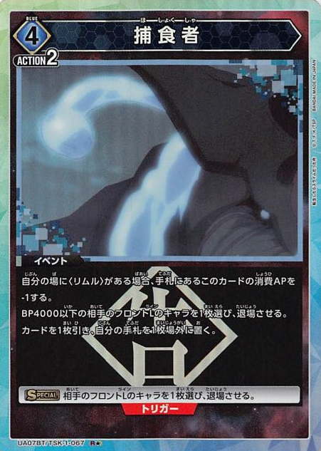 UA07BT/TSK-1-067 R ☆ Rimuru