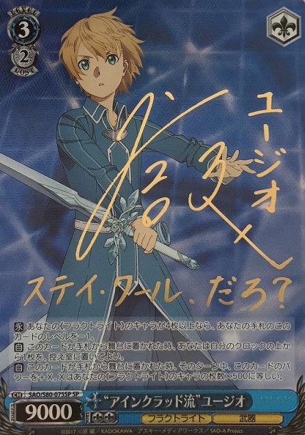 SAO/S80-075SP SP Eugeo