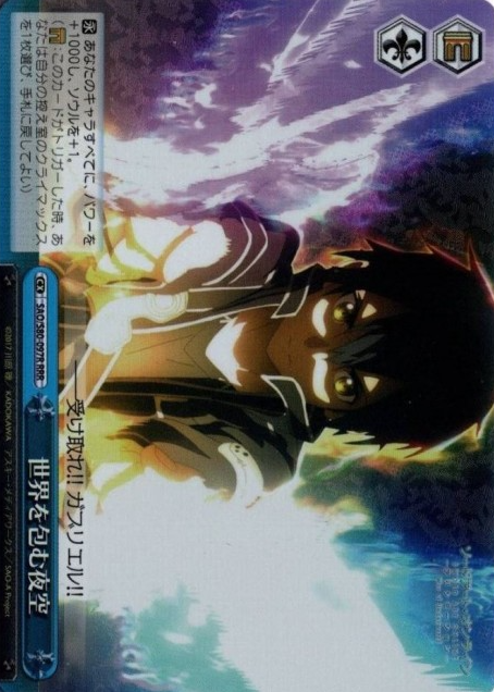 SAO/S80-097R RRR Krito