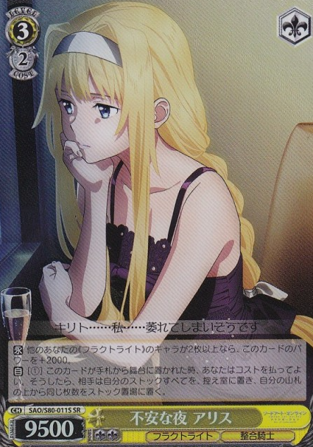 SAO/S80-011S SR Alice