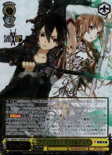 SAO/S71-003 SSP Kirito Asuna