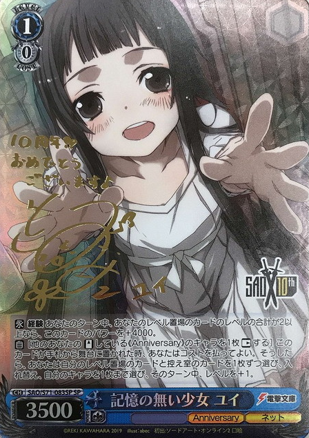 SAO/S71-083 SP Yui