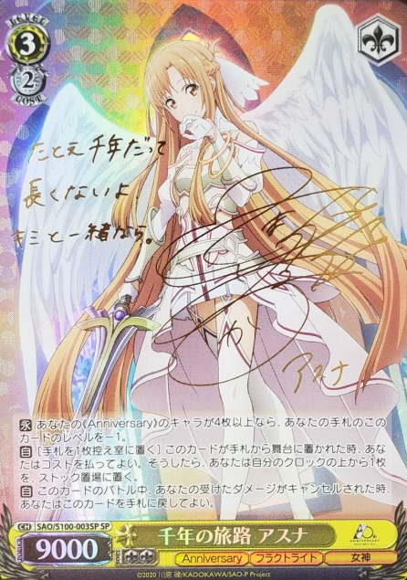 SAO/S100-003SP SP Asuna