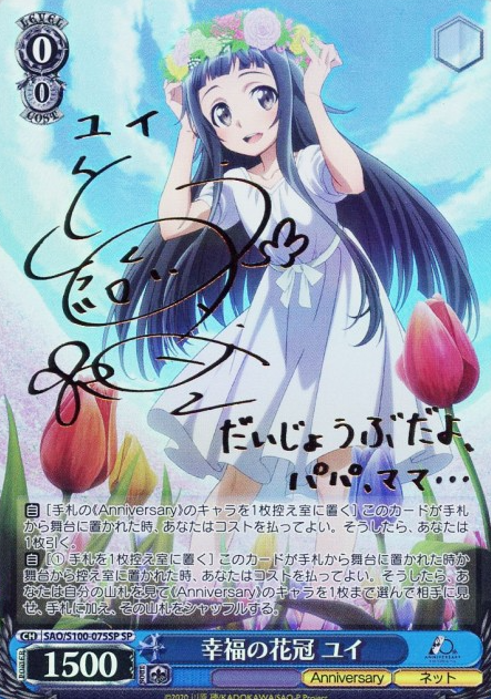 SAO/S100-075SP SP Yui