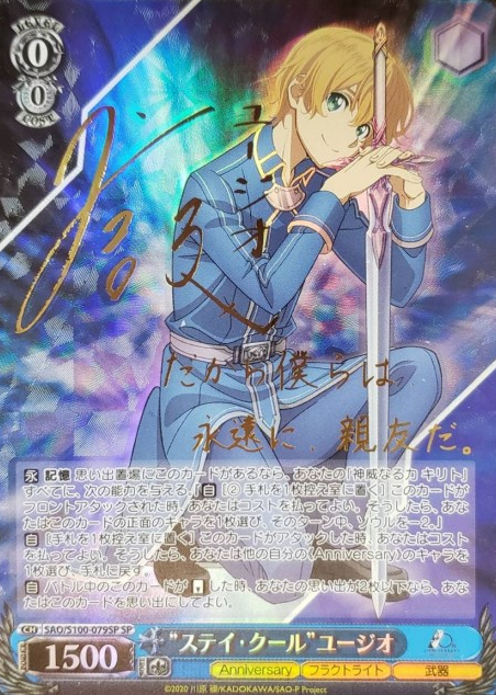 SAO/S100-079SP SP Eugeo