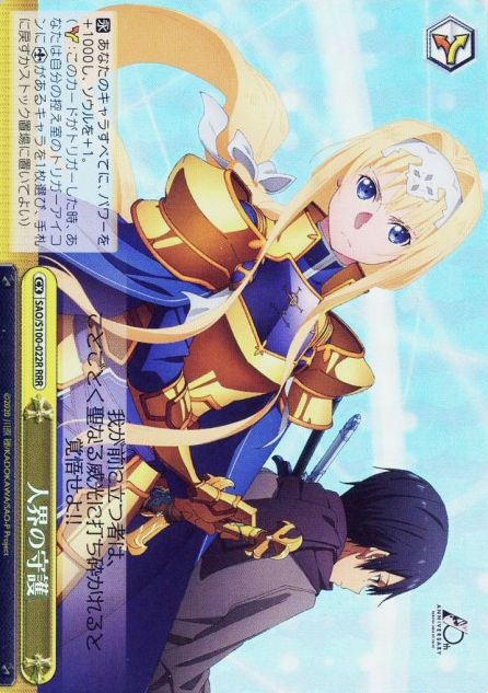 SAO/S100-022R RRR Alice