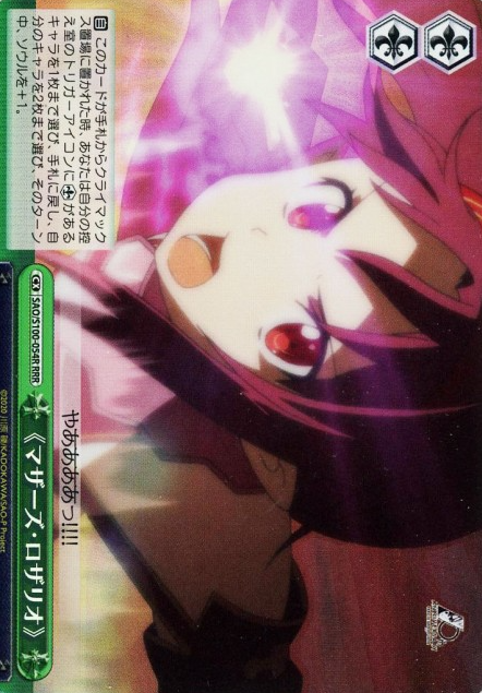 SAO/S100-054R RRR Yuuki