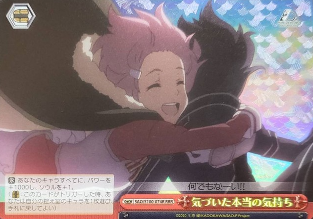 SAO/S100-074R RRR Lisbeth Kirito