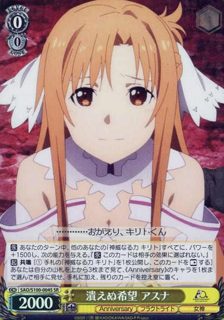 SAO/S100-004S SR Asuna