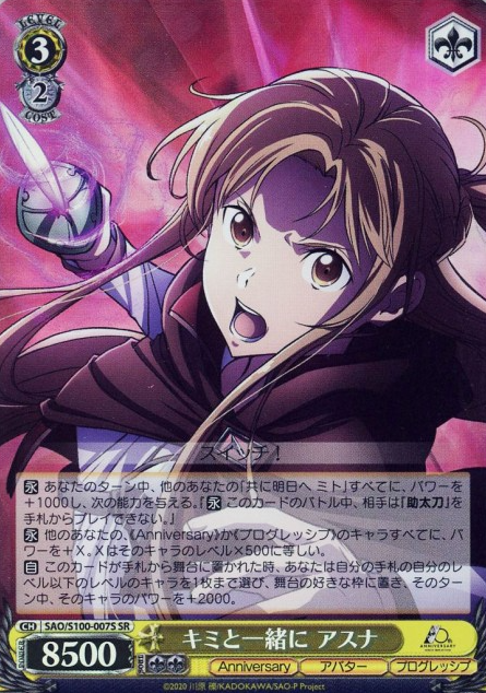 SAO/S100-007S SR Asuna
