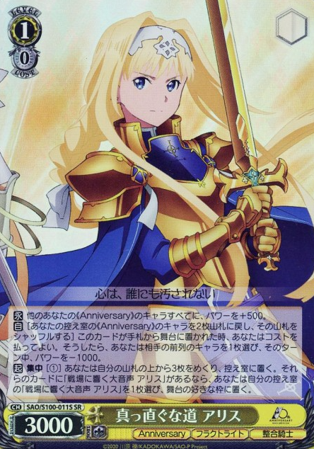 SAO/S100-011S SR Alice