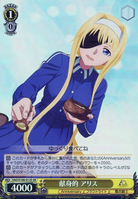 SAO/S100-012S SR Alice