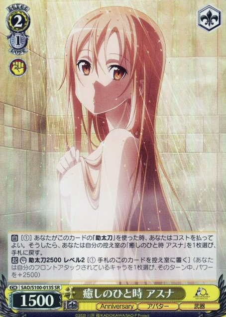 SAO/S100-013S SR Asuna