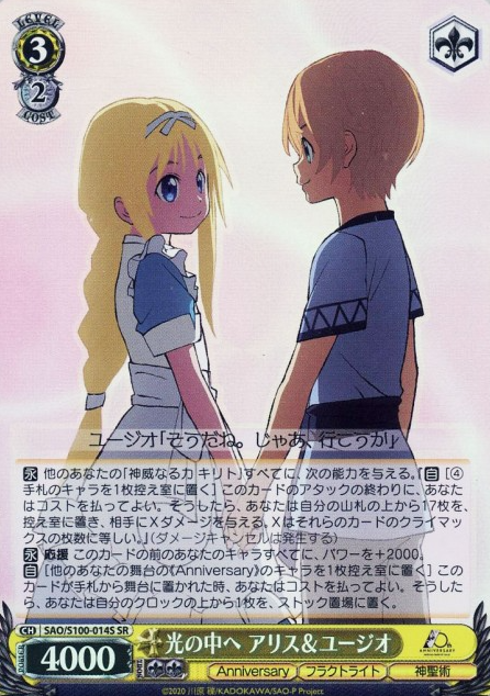 SAO/S100-014S SR Alice Eugeo
